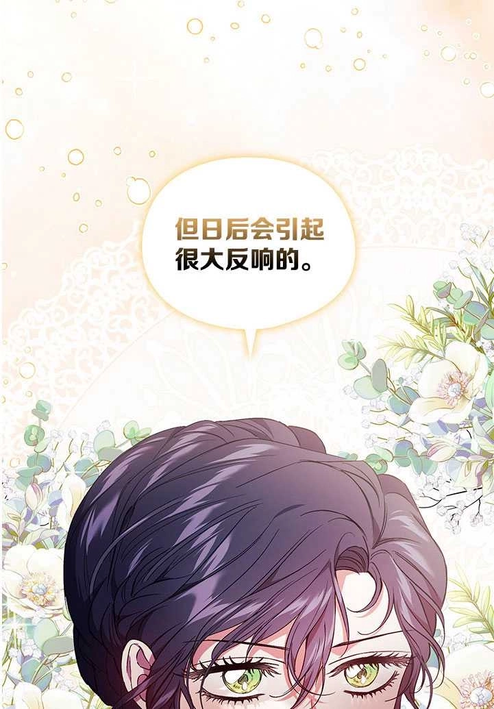 《孪生妹妹不值得相信》第19话 第75页