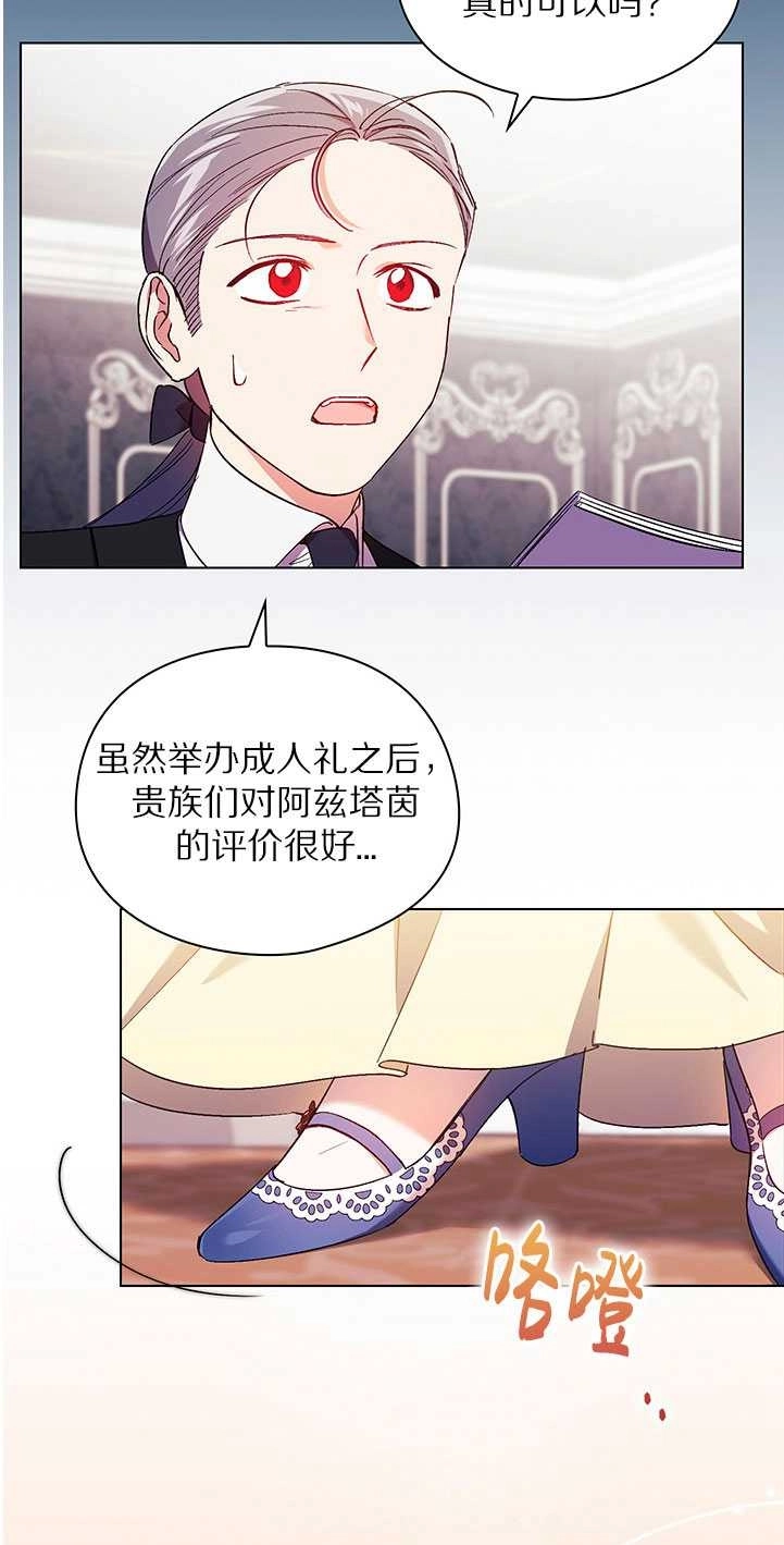 《孪生妹妹不值得相信》第19话 第35页