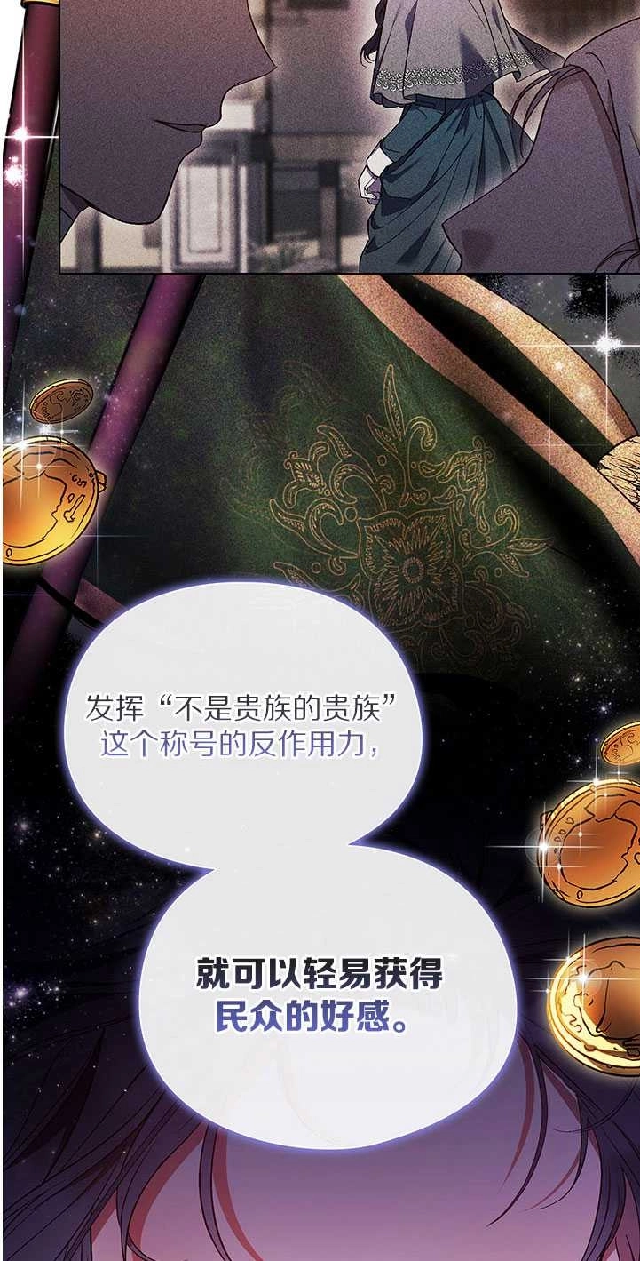 《孪生妹妹不值得相信》第19话 第31页