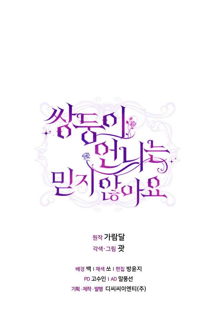 《孪生妹妹不值得相信》第19话 第80页