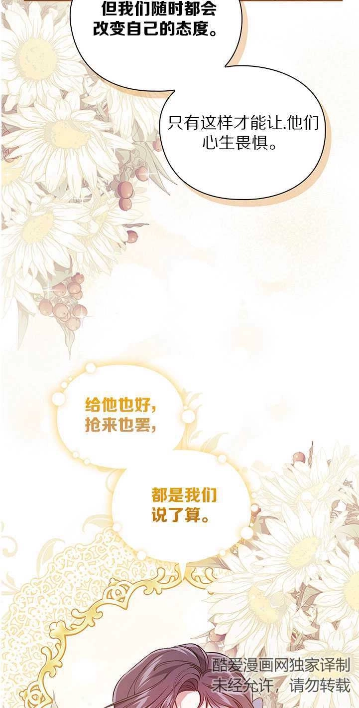 《孪生妹妹不值得相信》第19话 第38页