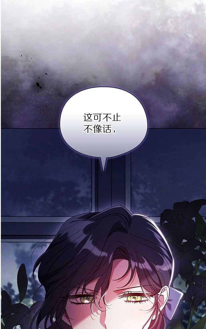 《孪生妹妹不值得相信》第19话 第18页