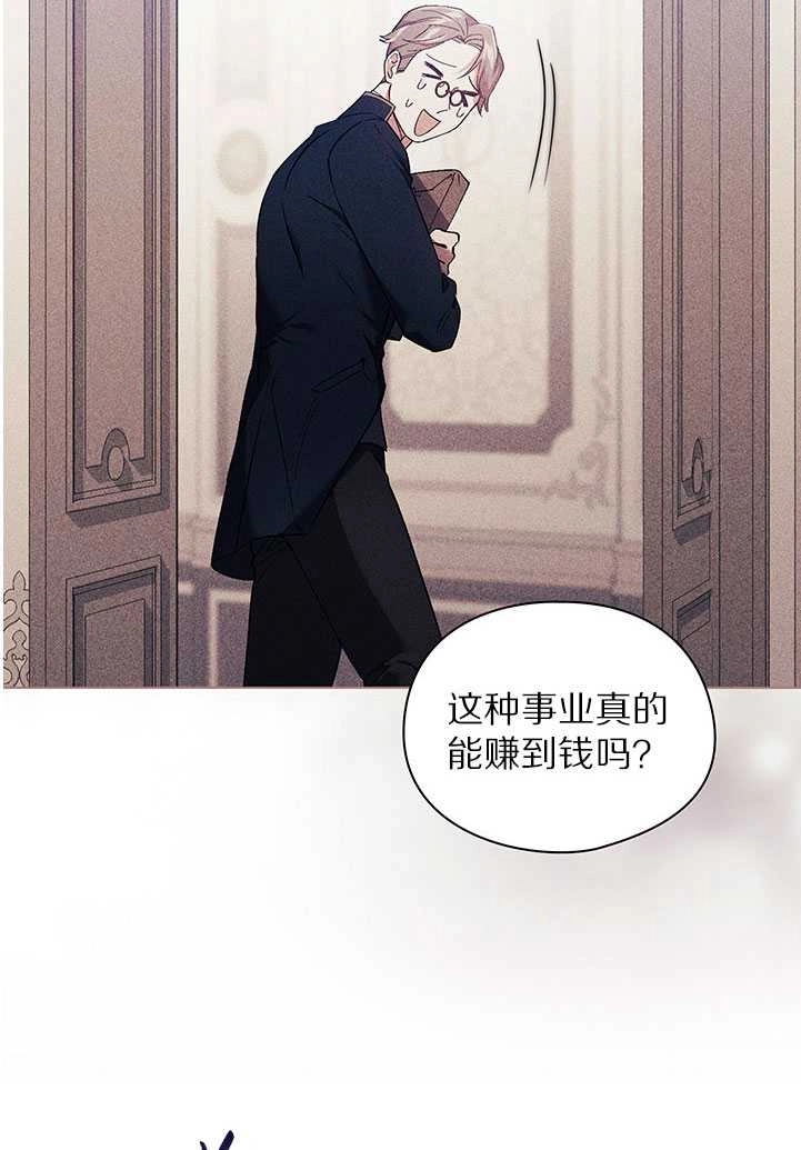 《孪生妹妹不值得相信》第19话 第70页