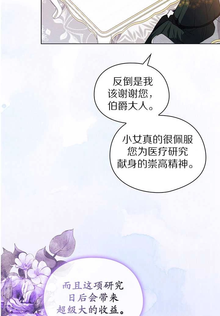 《孪生妹妹不值得相信》第19话 第62页