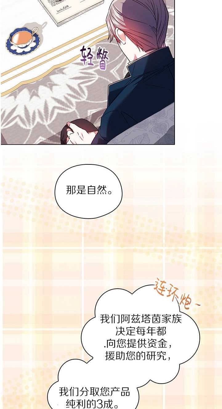 《孪生妹妹不值得相信》第19话 第58页