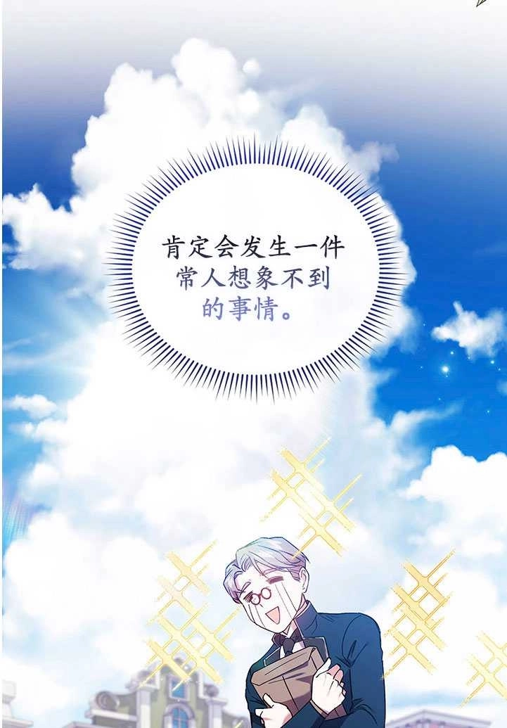 《孪生妹妹不值得相信》第19话 第78页