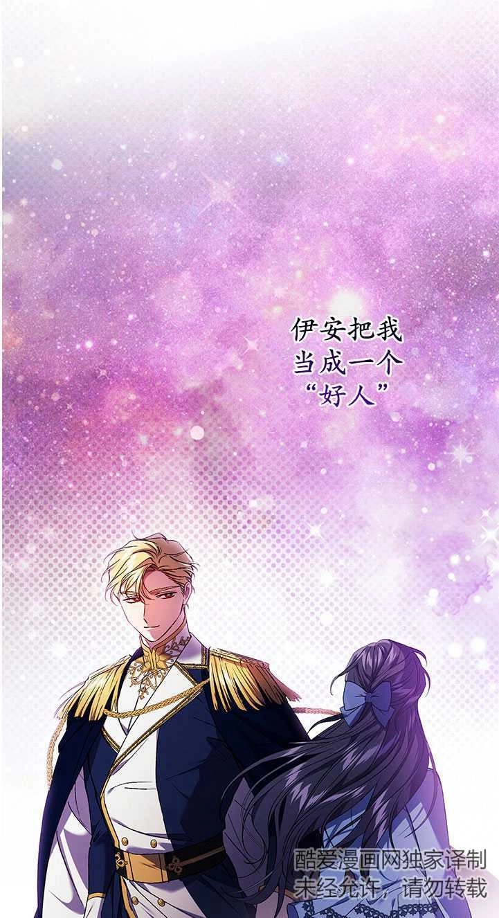 《孪生妹妹不值得相信》第19话 第47页