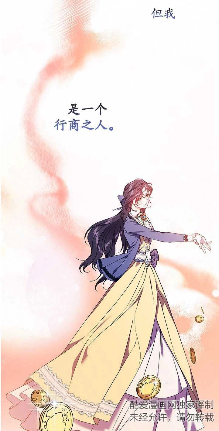 《孪生妹妹不值得相信》第19话 第29页