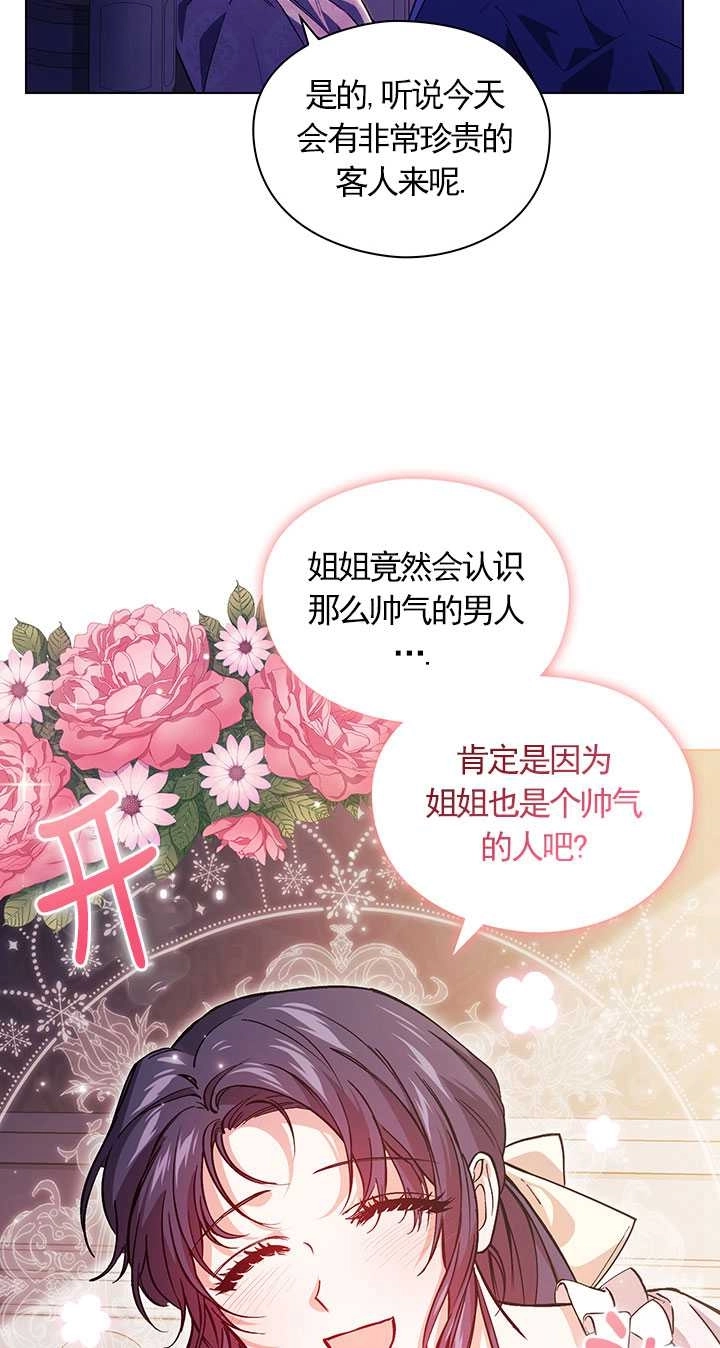 《孪生妹妹不值得相信》第02话 第48页
