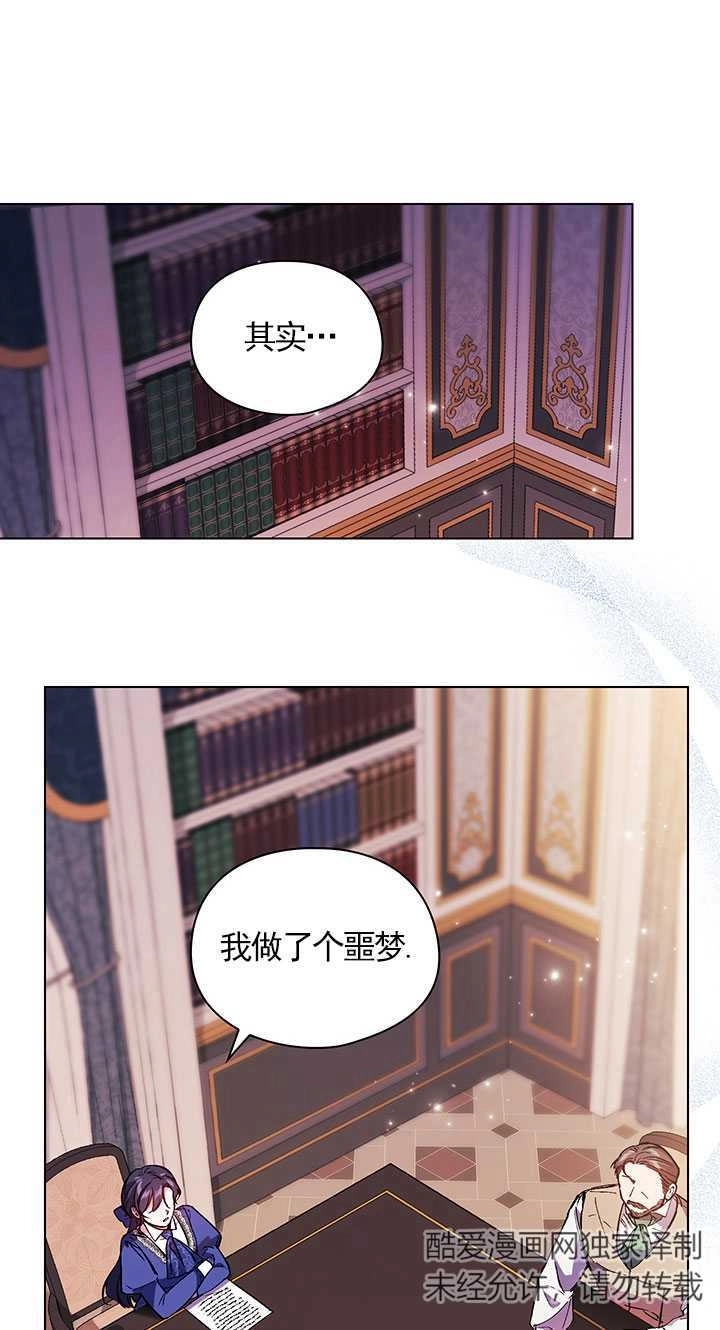 《孪生妹妹不值得相信》第02话 第25页