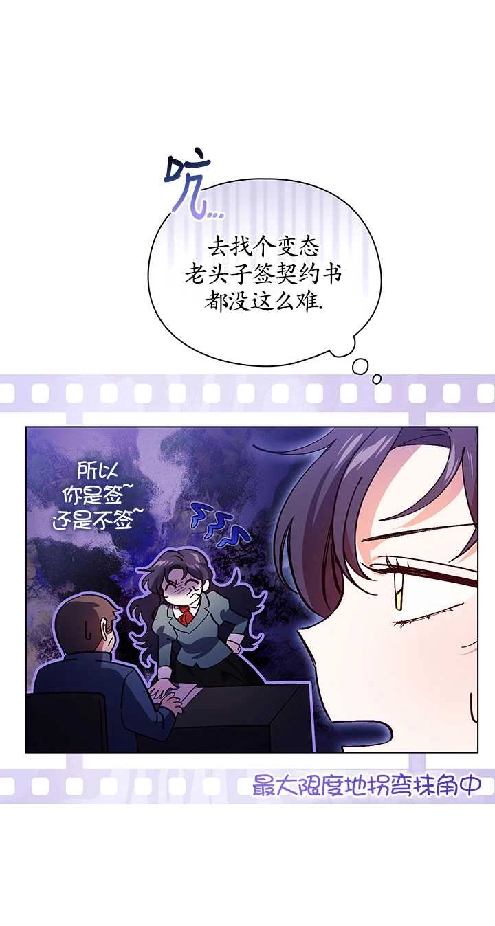 《孪生妹妹不值得相信》第02话 第56页