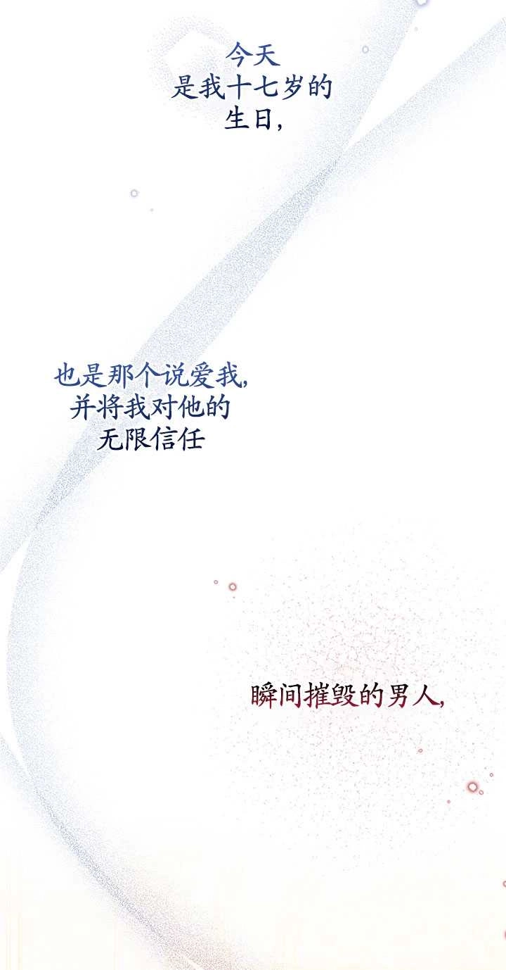《孪生妹妹不值得相信》第02话 第77页