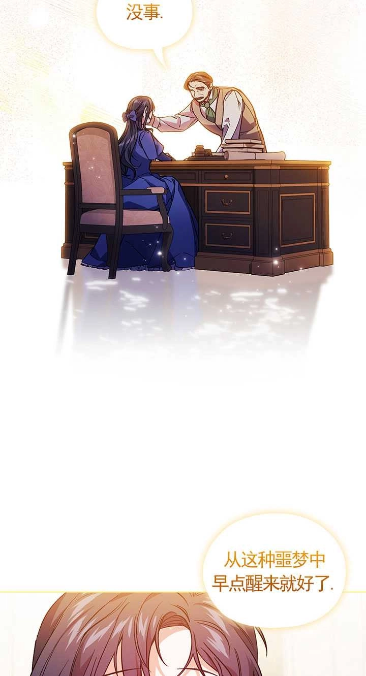 《孪生妹妹不值得相信》第02话 第29页
