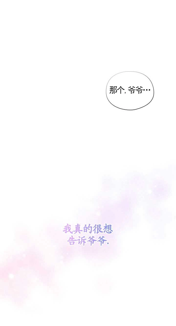 《孪生妹妹不值得相信》第02话 第24页