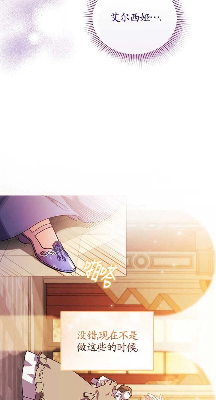 《孪生妹妹不值得相信》第02话 第33页