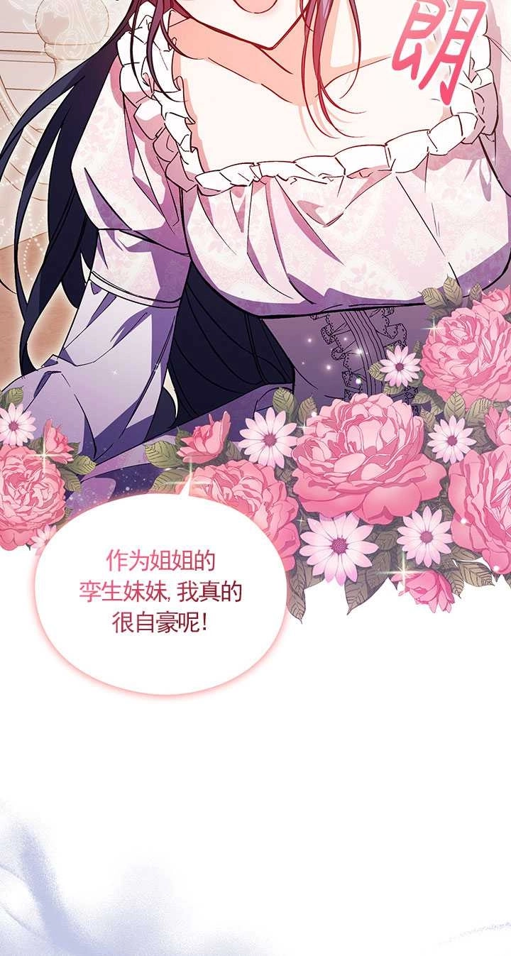 《孪生妹妹不值得相信》第02话 第49页