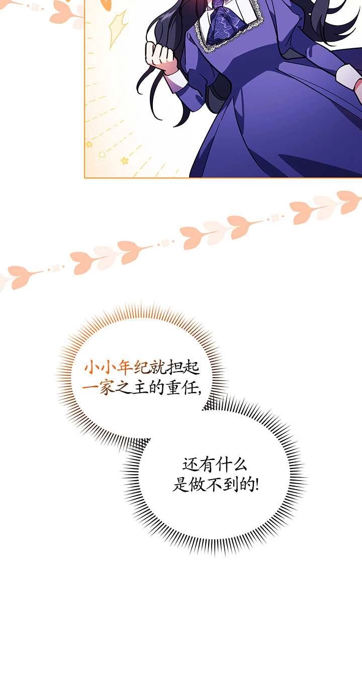 《孪生妹妹不值得相信》第02话 第68页