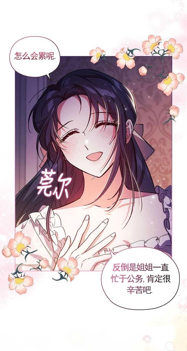 《孪生妹妹不值得相信》第02话 第42页