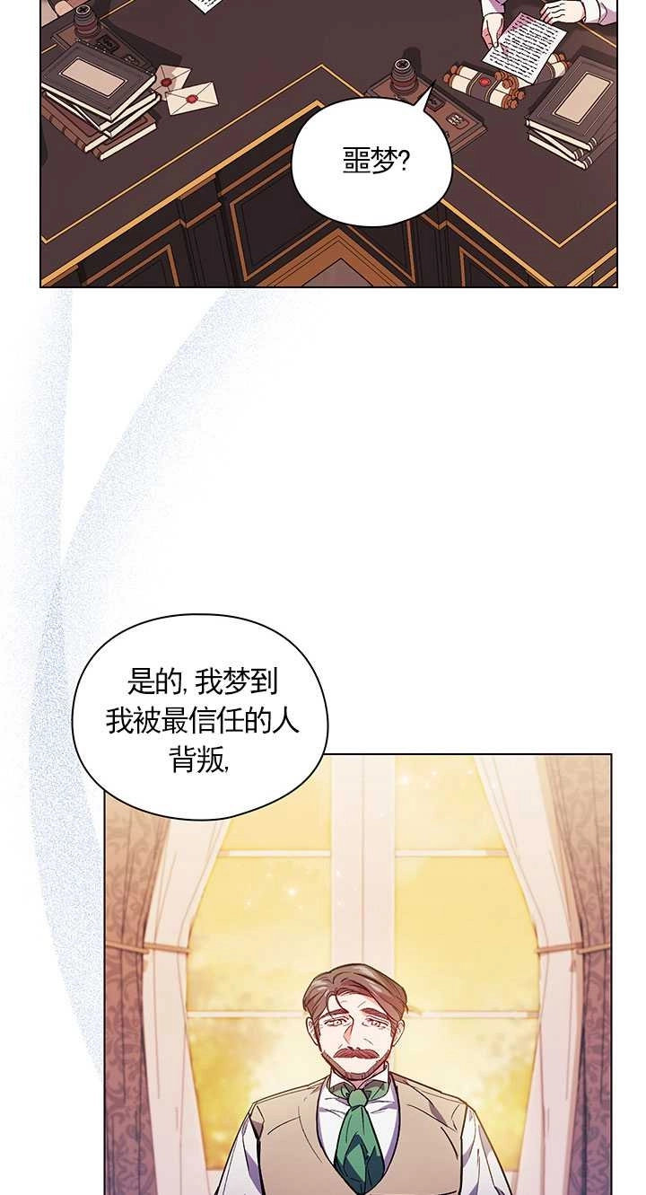 《孪生妹妹不值得相信》第02话 第26页