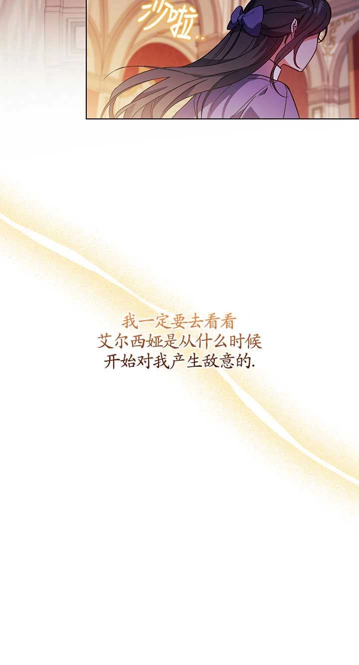 《孪生妹妹不值得相信》第02话 第35页
