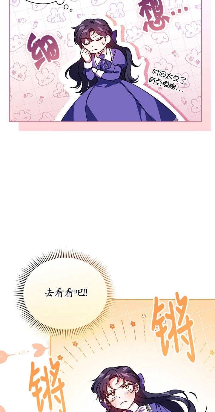《孪生妹妹不值得相信》第02话 第67页