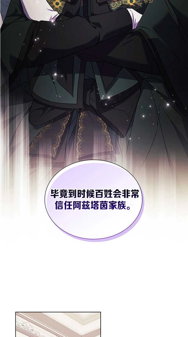 《孪生妹妹不值得相信》第20话 第12页