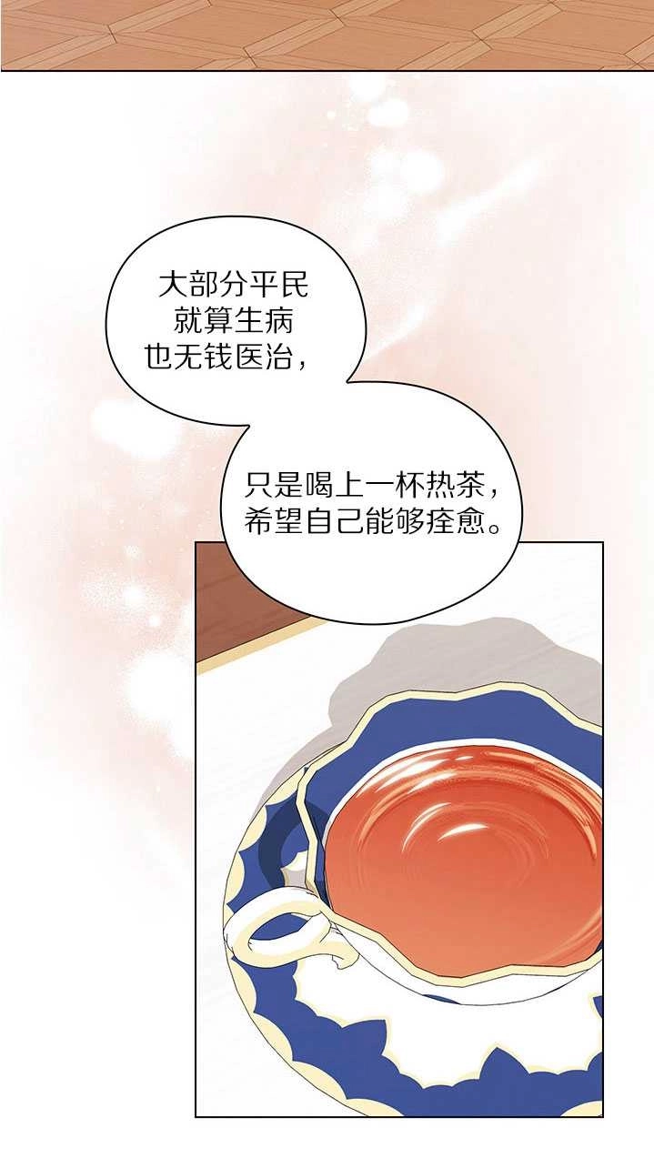 《孪生妹妹不值得相信》第20话 第2页