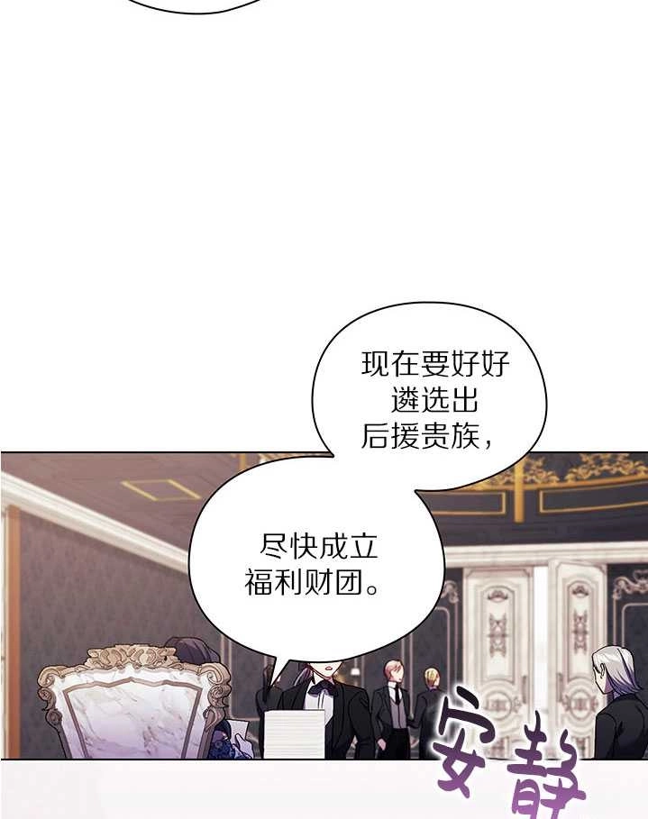 《孪生妹妹不值得相信》第20话 第72页