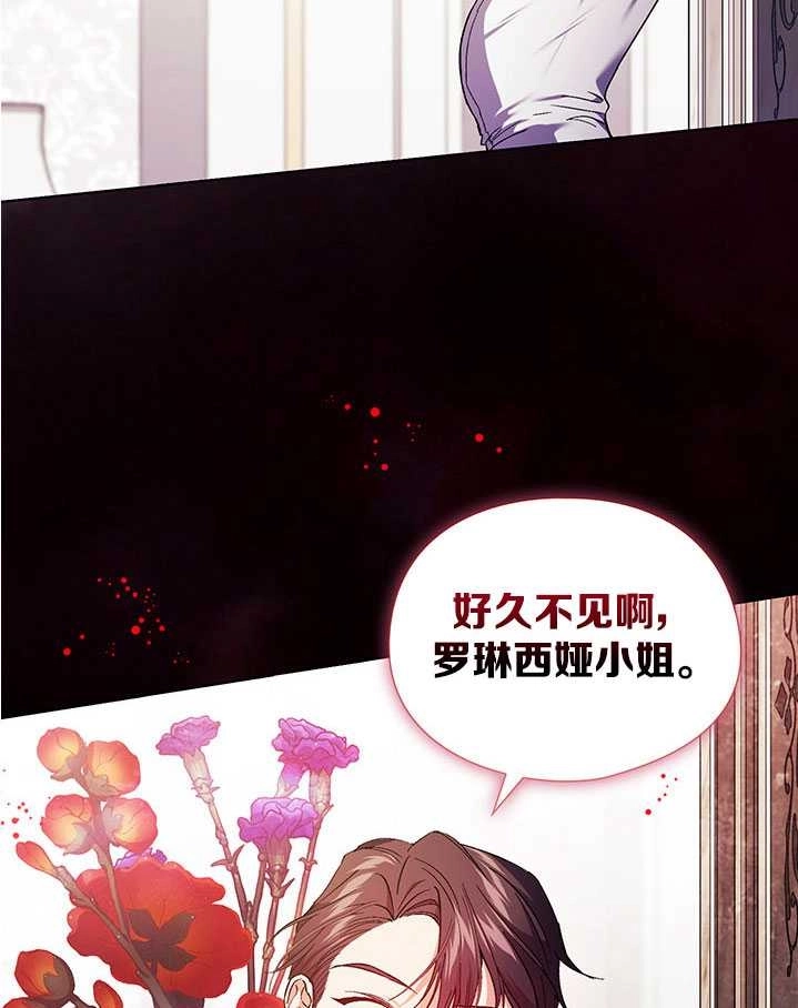 《孪生妹妹不值得相信》第20话 第76页