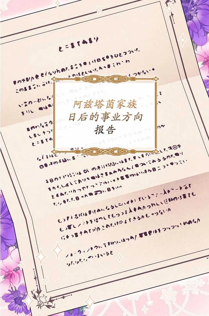 《孪生妹妹不值得相信》第20话 第28页