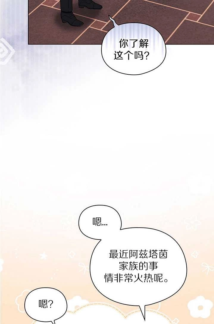 《孪生妹妹不值得相信》第20话 第30页