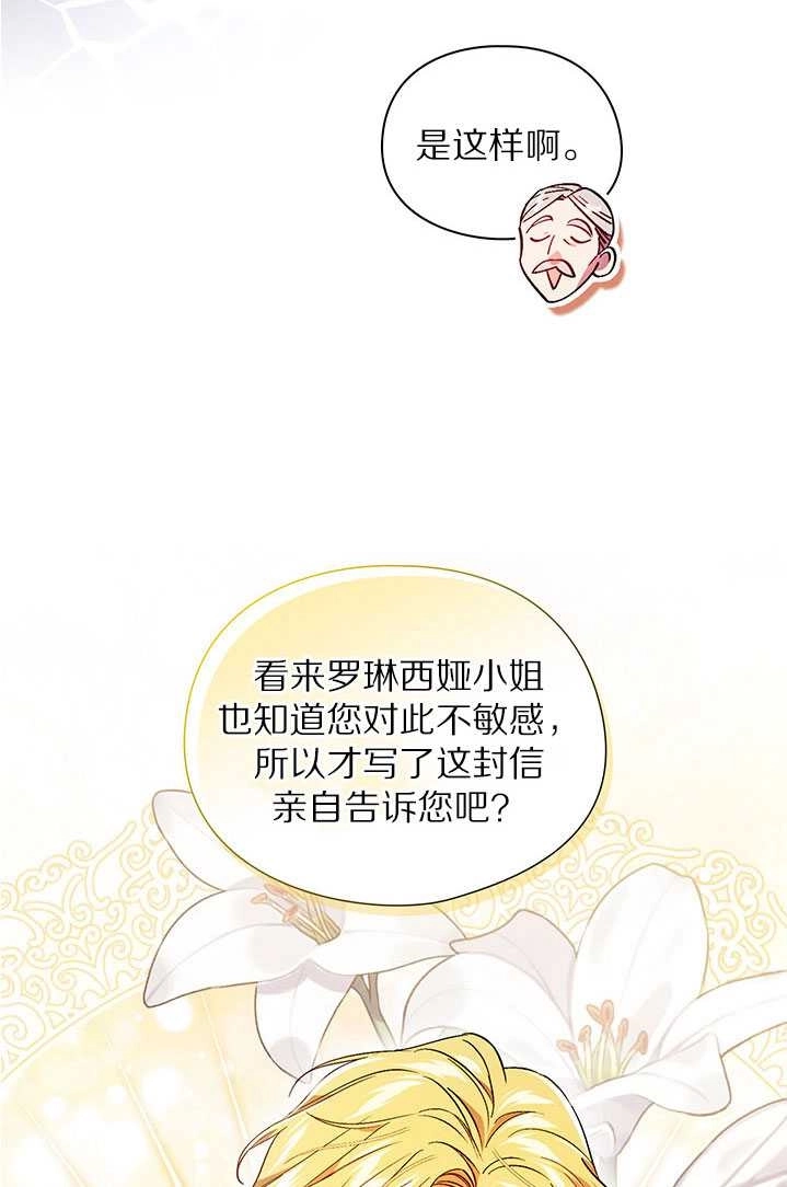 《孪生妹妹不值得相信》第20话 第36页