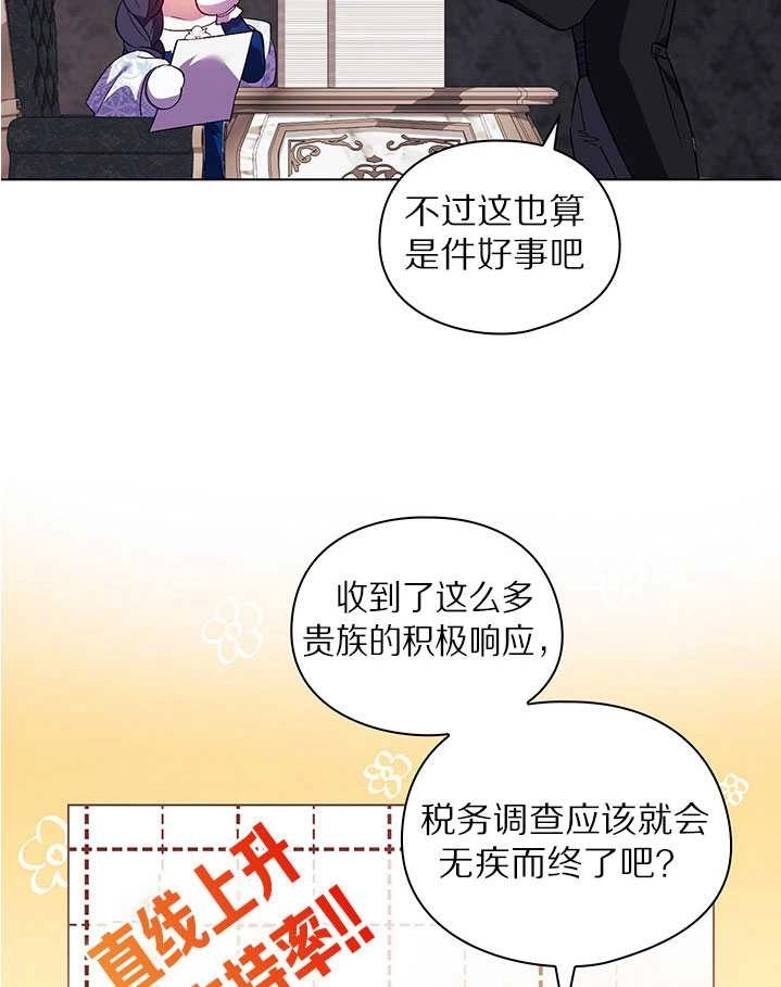 《孪生妹妹不值得相信》第20话 第69页