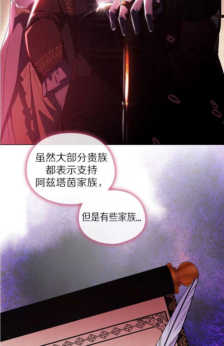 《孪生妹妹不值得相信》第20话 第43页
