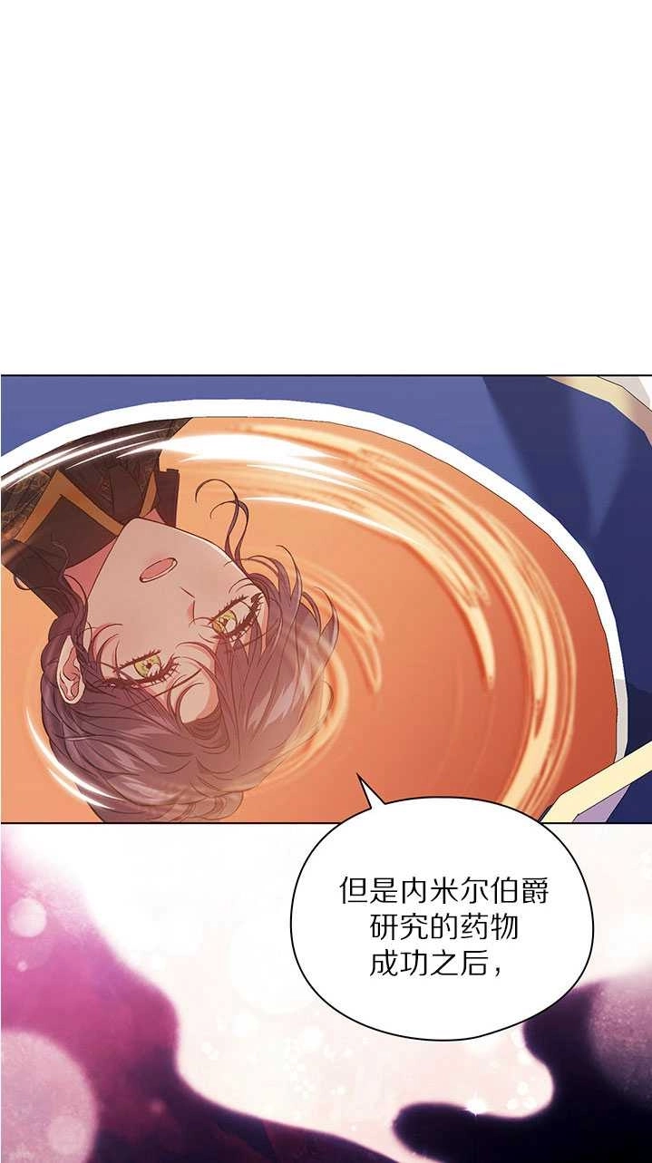 《孪生妹妹不值得相信》第20话 第3页