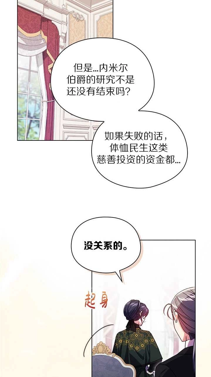 《孪生妹妹不值得相信》第20话 第13页