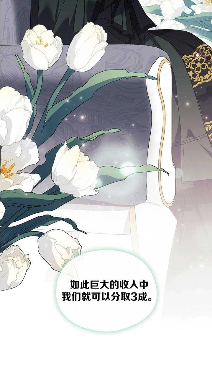 《孪生妹妹不值得相信》第20话 第7页