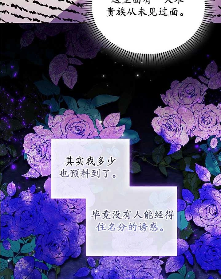 《孪生妹妹不值得相信》第20话 第63页