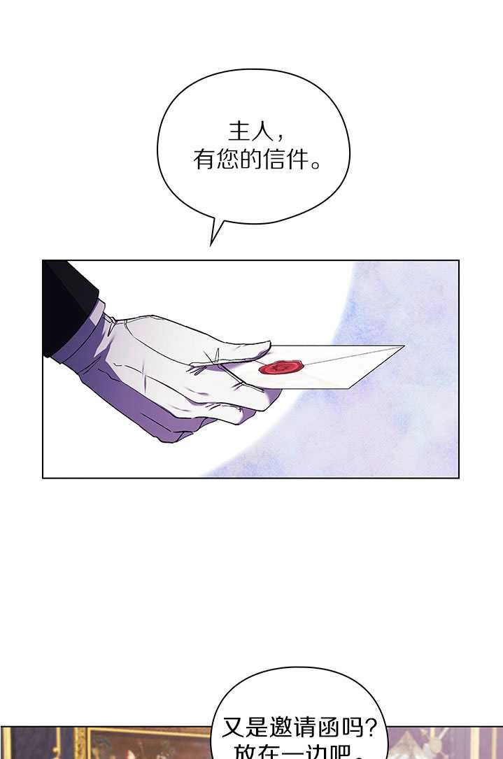 《孪生妹妹不值得相信》第20话 第21页