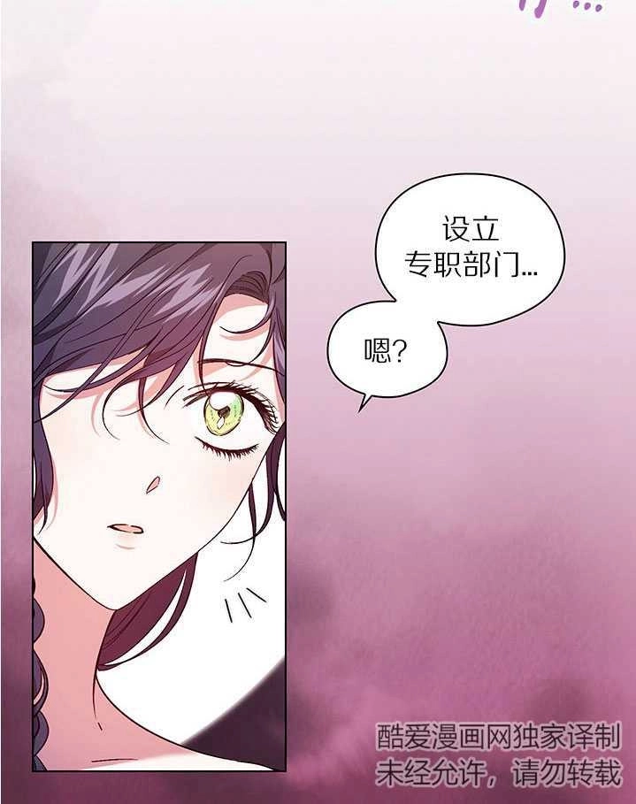 《孪生妹妹不值得相信》第20话 第73页