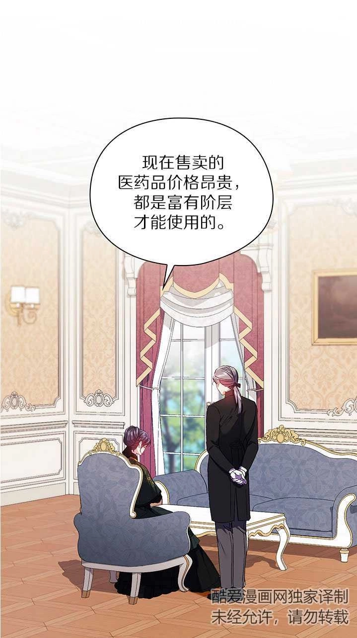 《孪生妹妹不值得相信》第20话 第1页