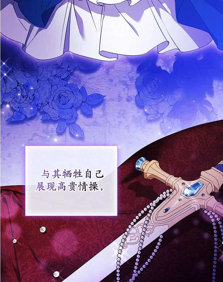 《孪生妹妹不值得相信》第20话 第65页