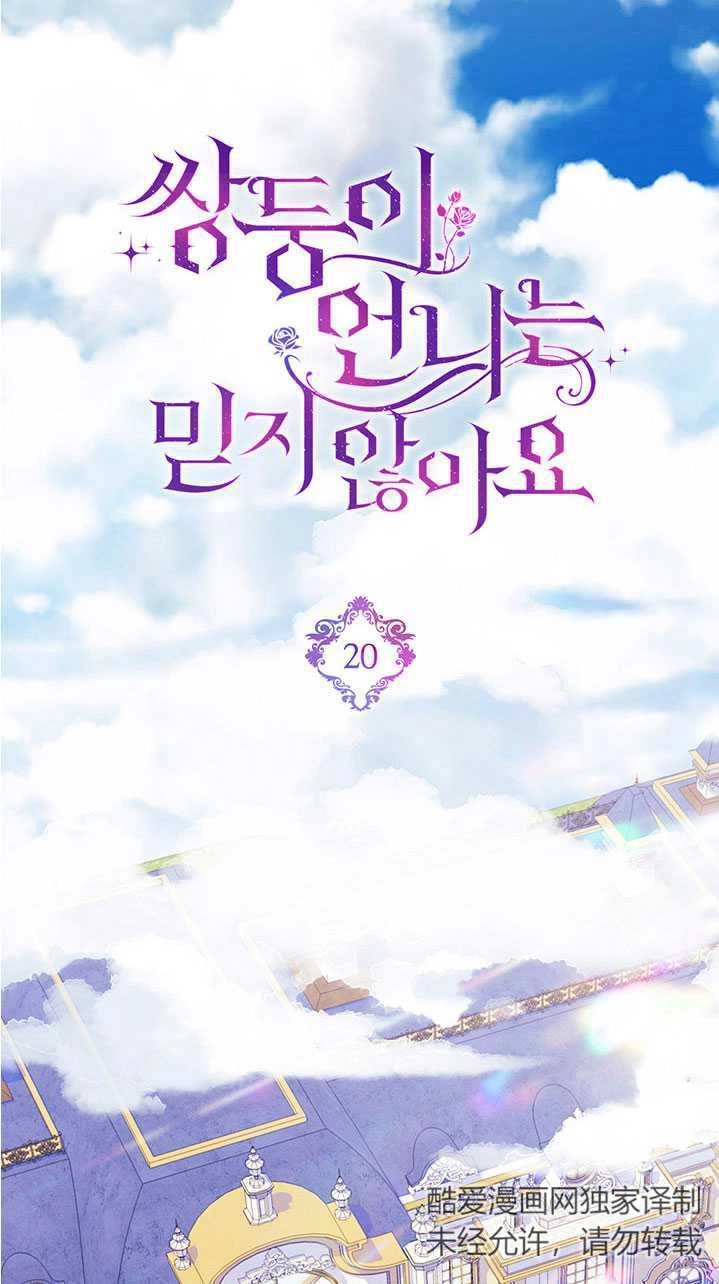 《孪生妹妹不值得相信》第20话 第19页