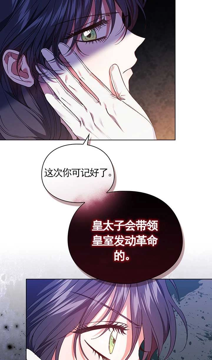 《孪生妹妹不值得相信》第21话 第53页