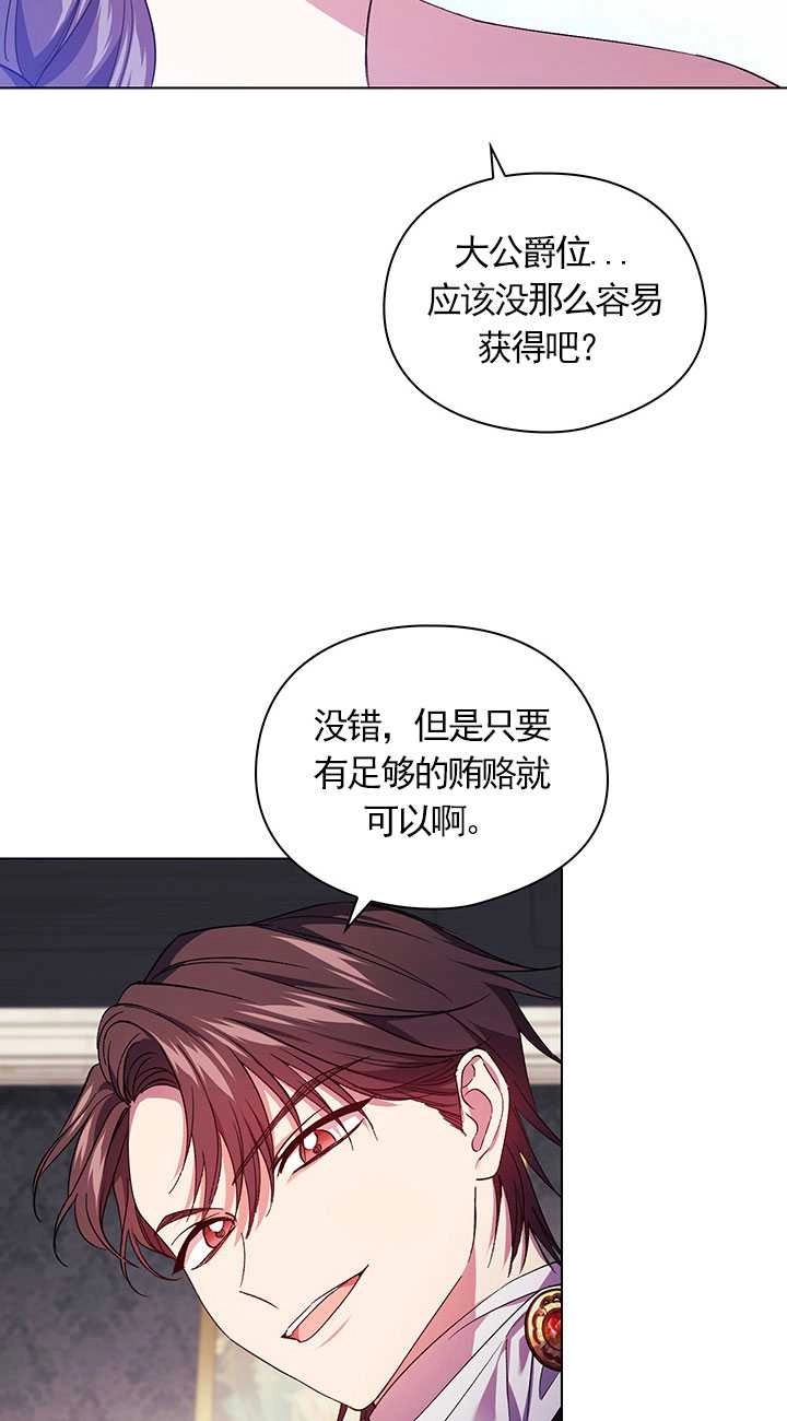 《孪生妹妹不值得相信》第21话 第63页