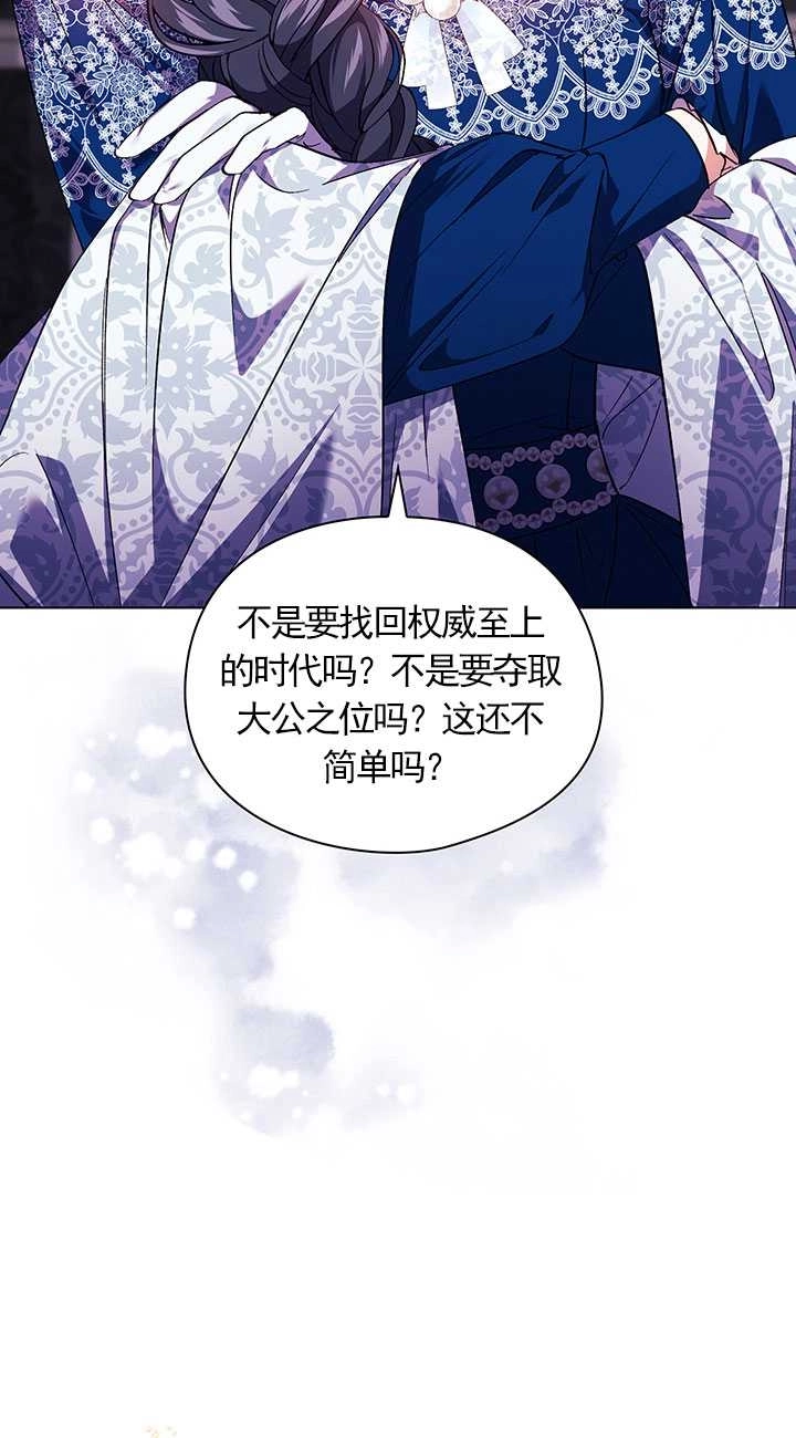 《孪生妹妹不值得相信》第21话 第71页
