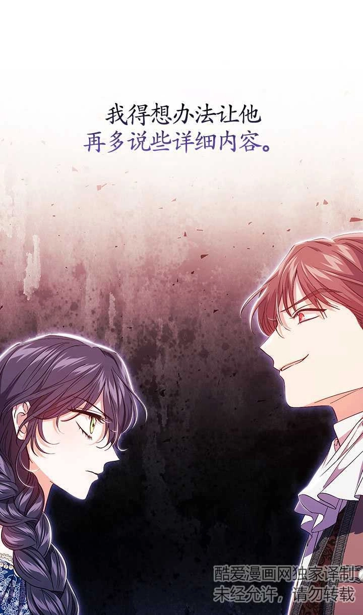 《孪生妹妹不值得相信》第21话 第41页