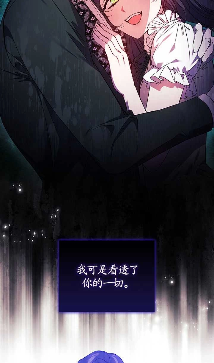 《孪生妹妹不值得相信》第21话 第46页