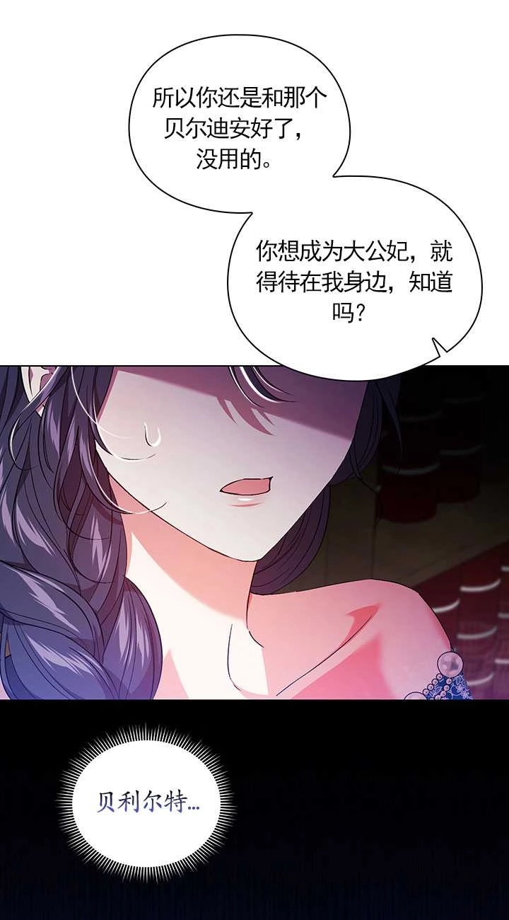 《孪生妹妹不值得相信》第21话 第61页