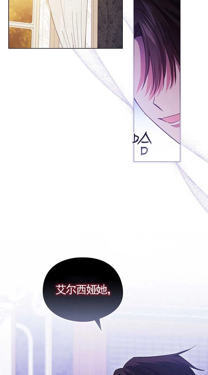 《孪生妹妹不值得相信》第21话 第75页